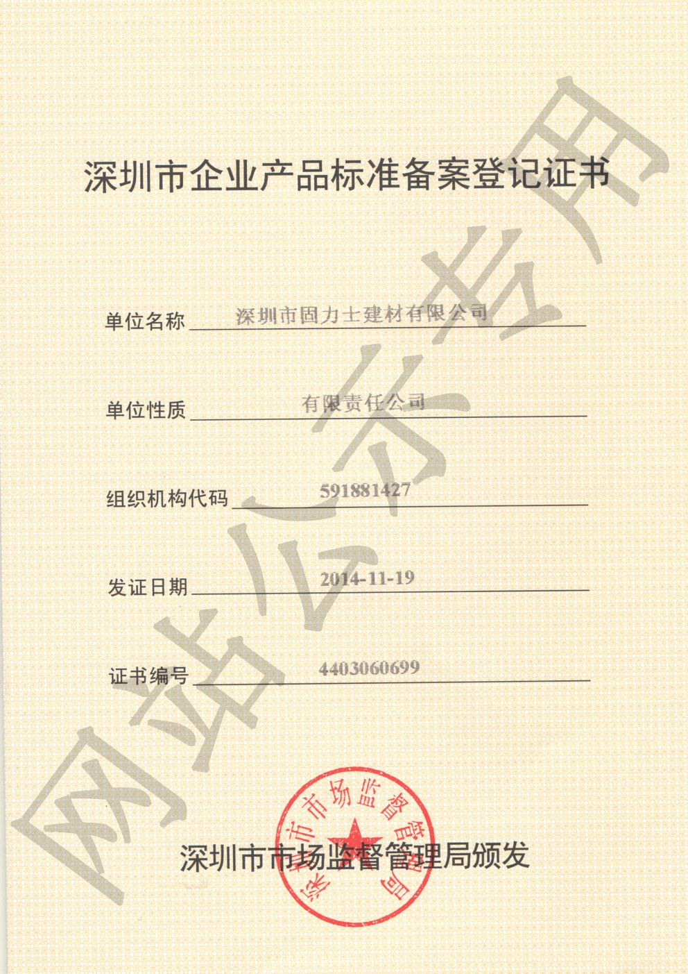 土默特右企业产品标准登记证书