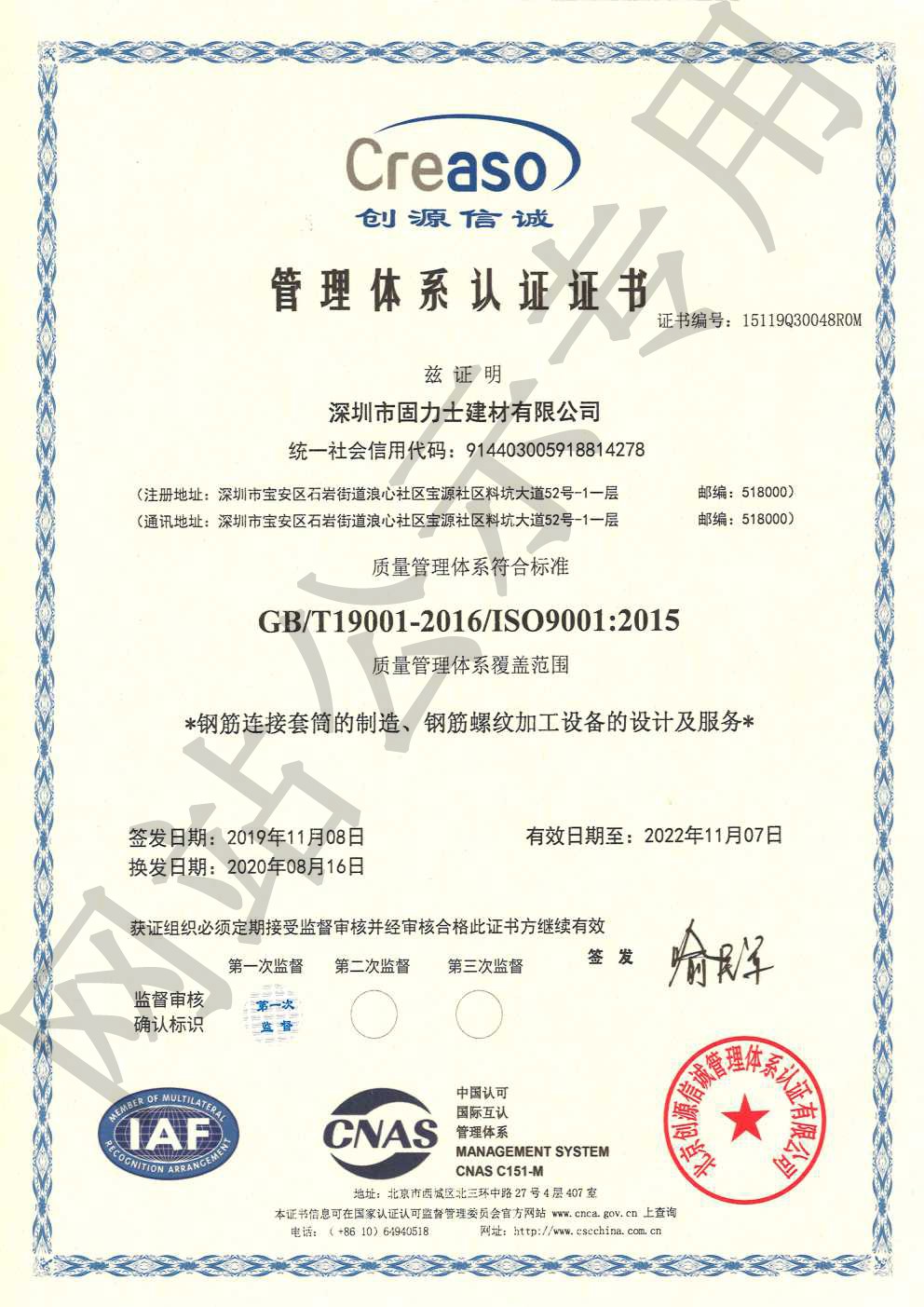 土默特右ISO9001证书